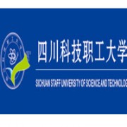 四川科技职工大学成人教育学院「成考」
