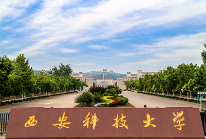 西安科技大学