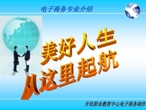电子商务专业,就业方向 电子商务专业,就业方向