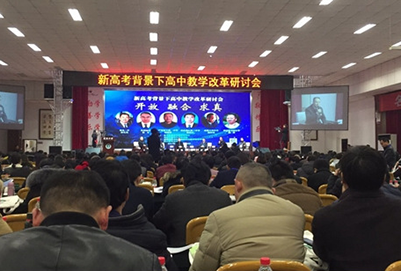 教育名家齐集四川,聚焦高中教学改革 教育名家齐集四川,聚焦高中教学改革