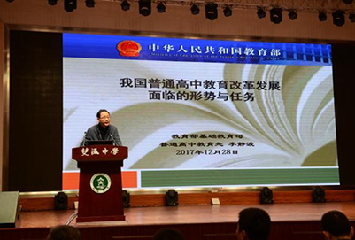 教育名家齐集四川,聚焦高中教学改革 教育名家齐集四川,聚焦高中教学改革