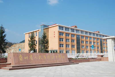 贵州省人民医院护士学校招生简章 贵州省人民医院护士学校招生计划