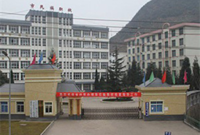 六盘水市民族职业技术学校 六盘水市民族职业技术学校