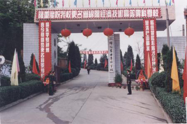 绵阳学校 绵阳学校