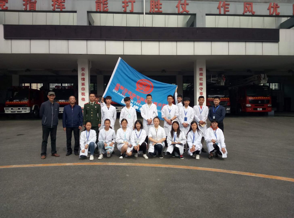 成都都江堰技师学院医药专业学习参观消防大队 成都都江堰技师学院医药专业学习参观消防大队