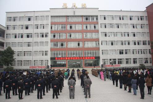 乐山职高学院 乐山职高学院