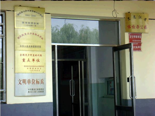 黑龙江省体育运动学校 校园图片简介