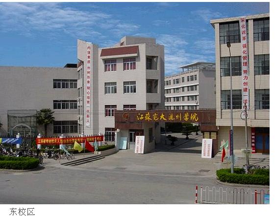 江苏省通州中等专业学校(原江苏省通州职业教育中心校) 校园图片简介