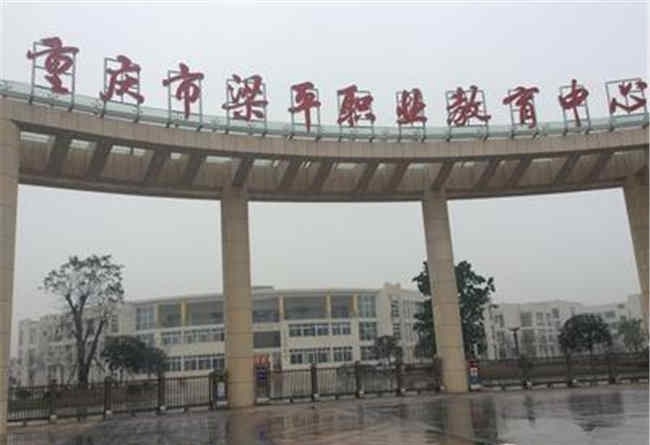 重庆市梁平职业教育中心图片、照片 重庆市梁平职业教育中心图片、照片