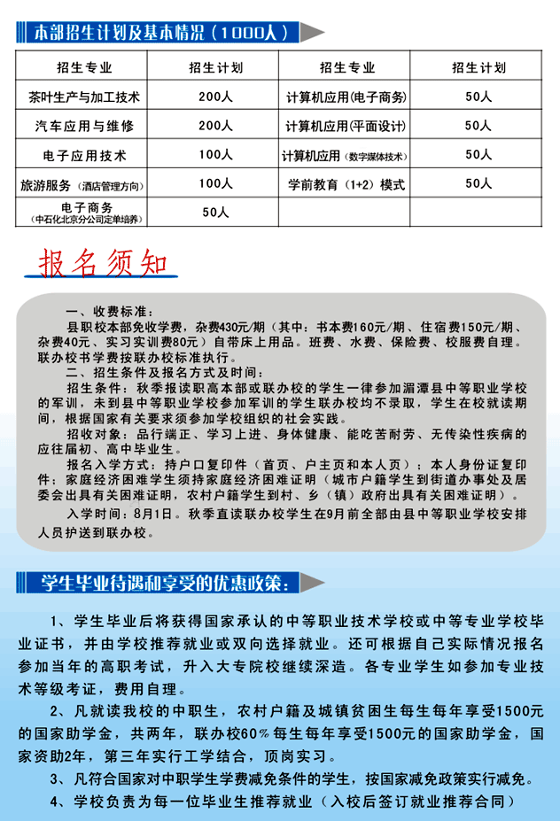 湄潭县中等职业学校招生简章