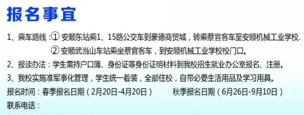 安顺机械工业学校报名电话、地址、QQ