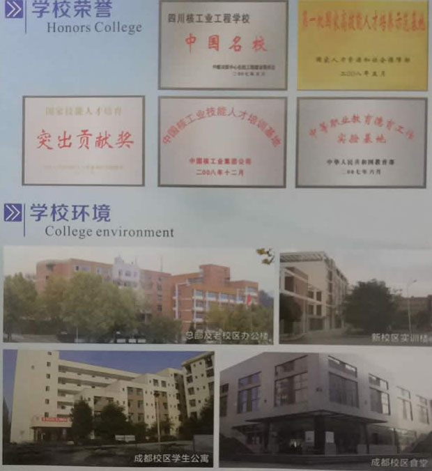 四川核工业技师学院成都校区学校荣誉及环境 四川核工业技师学院成都校区学校荣誉及环境