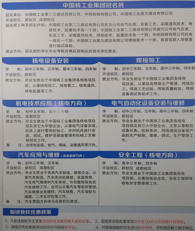 四川核工业技师学院成都校区招生计划 四川核工业技师学院成都校区招生计划