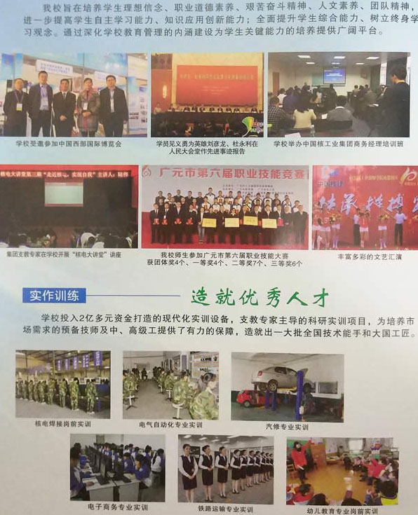 四川核工业技师学院成都校区育人理念、实训实操 四川核工业技师学院成都校区育人理念、实训实操