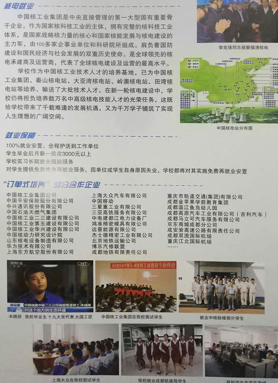 四川核工业技师学院成都校区就业安置 四川核工业技师学院成都校区就业安置