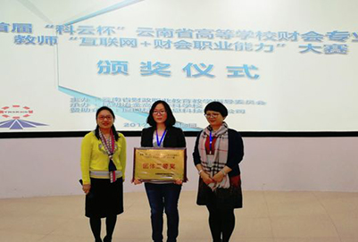 云南旅游职业学院大赛获奖 云南旅游职业学院大赛获奖