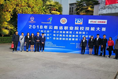 云南旅游职业学院参赛师生3
