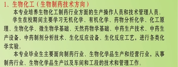 云南省轻工业学校生物化工
