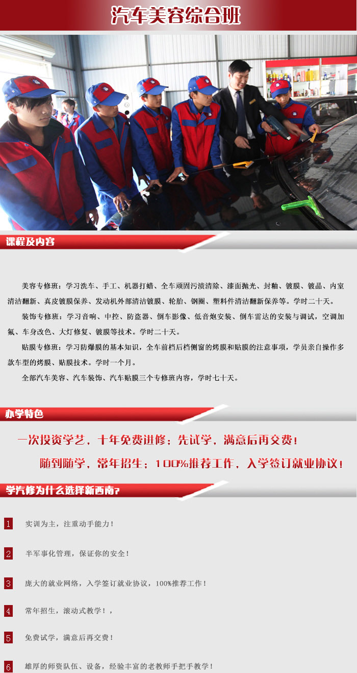 云南新西南技工学校汽修中专班2