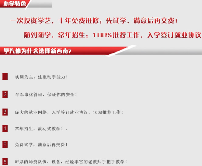 云南新西南技工学校办学特色