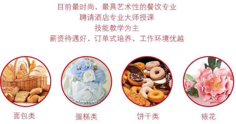 云南新西南技工学校西餐西点专业2