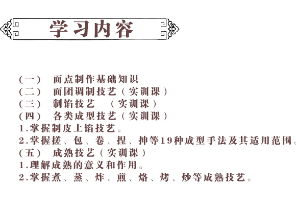 云南新西南技工学校西餐西点专业6