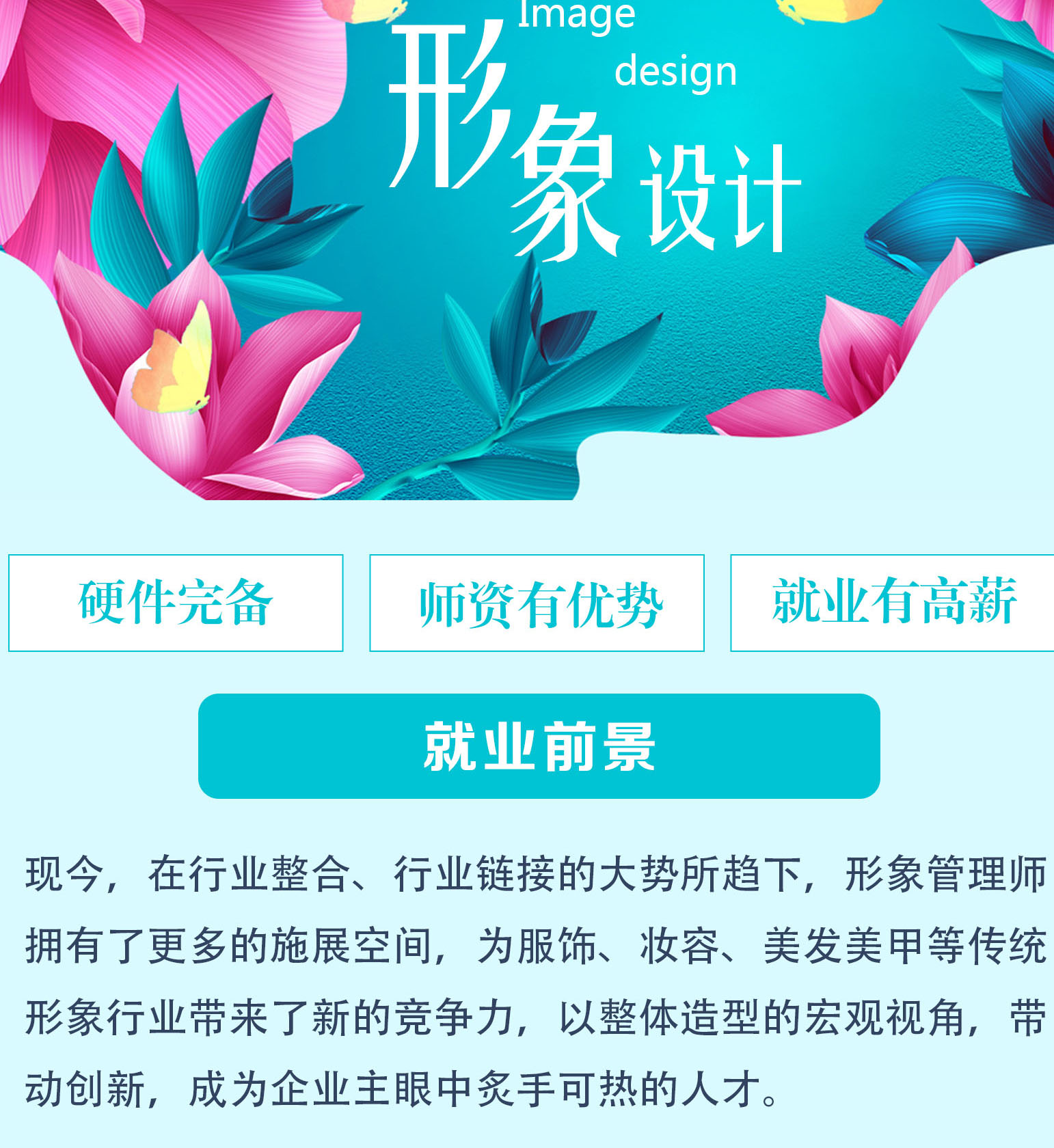 云南新型职业学院形象设计