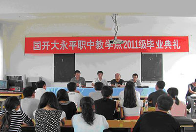 永平县职业高级中学开放教育