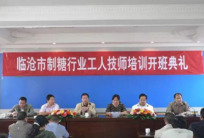 临沧高级技工学校制糖工艺