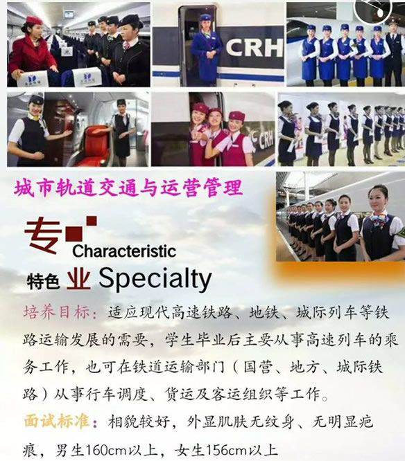 轨道专业介绍