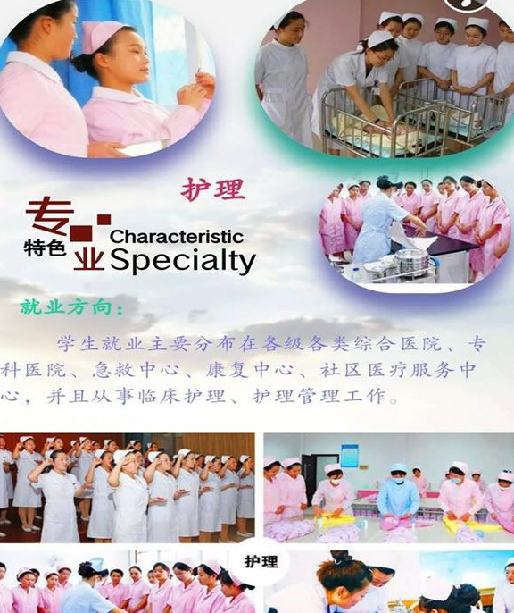护理专业