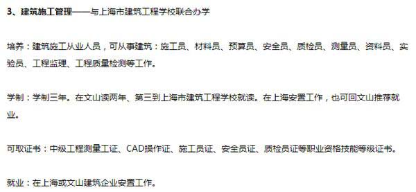 文山州技工学校建筑施工管理