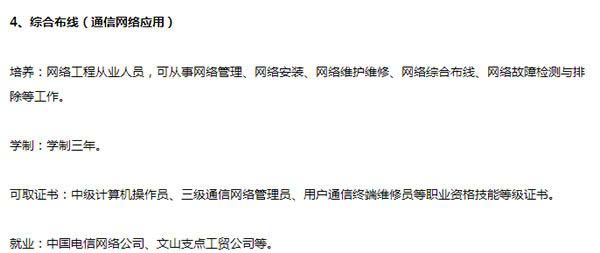文山州技工学校综合布线