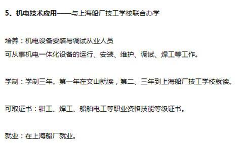 文山州技工学校机电技术