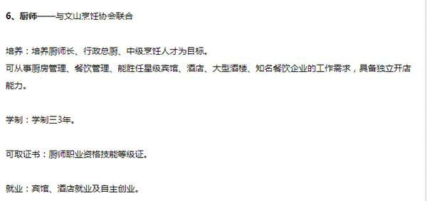 文山州技工学校厨师专业