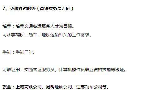 文山州技工学校交通客运服务