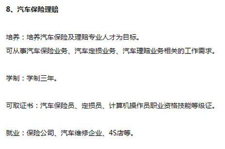 文山州技工学校汽车保险理赔