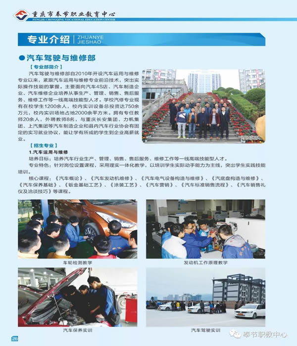 重庆市奉节职业教育中心汽车驾驶与维修部 重庆市奉节职业教育中心汽车驾驶与维修部