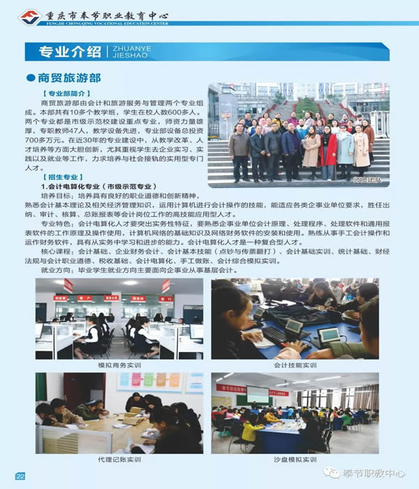 重庆市奉节职业教育中心汽车驾驶与维修部 重庆市奉节职业教育中心汽车驾驶与维修部