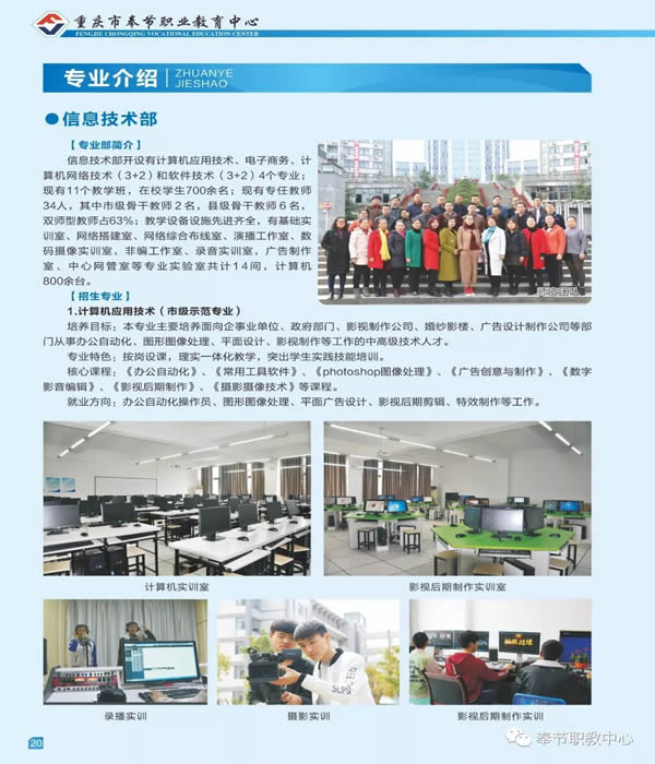 重庆市奉节职业教育中心汽车驾驶与维修部 重庆市奉节职业教育中心汽车驾驶与维修部