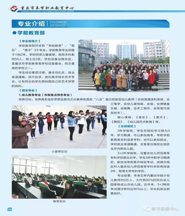 重庆市奉节职业教育中心汽车驾驶与维修部 重庆市奉节职业教育中心汽车驾驶与维修部