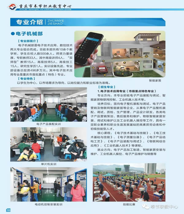 重庆市奉节职业教育中心汽车驾驶与维修部 重庆市奉节职业教育中心汽车驾驶与维修部