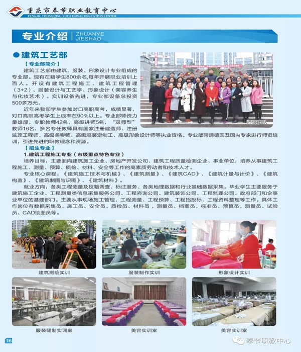 重庆市奉节职业教育中心汽车驾驶与维修部 重庆市奉节职业教育中心汽车驾驶与维修部