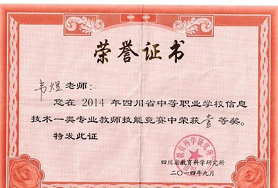 宜宾市南溪职业技术学校教师获奖(1) 宜宾市南溪职业技术学校教师获奖(1)
