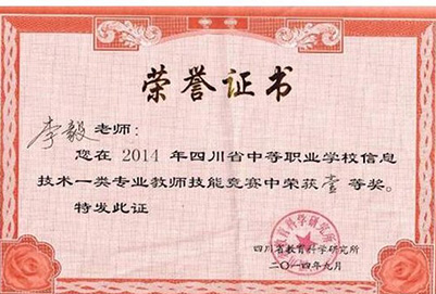 宜宾市南溪职业技术学校教师获奖(2) 宜宾市南溪职业技术学校教师获奖(2)
