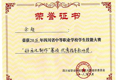 宜宾市南溪职业技术学校教师获奖(3) 宜宾市南溪职业技术学校教师获奖(3)