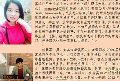 宜宾市南溪职业技术学校计算机专业优秀毕业生（3）
