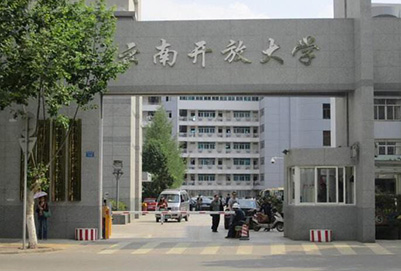 云南开放大学校门