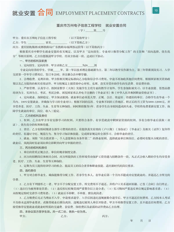 重庆万州电子信息工程学校部分就业学生名单