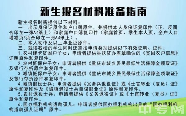 重庆三峡职业技工学校招生条件及学费